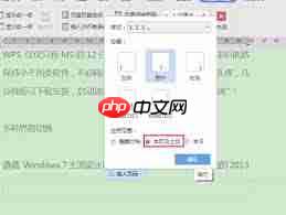 WPS如何添加页码