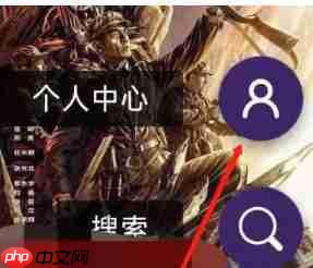 电影天堂怎么注销账户？-电影天堂注销账户的方法