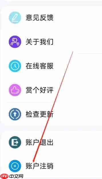 电影天堂怎么注销账户？-电影天堂注销账户的方法