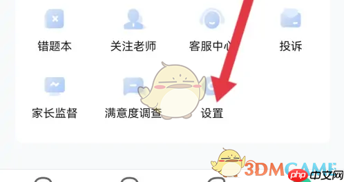 《作业帮直播课》设置麦克风权限方法