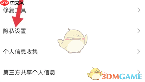 《作业帮直播课》设置麦克风权限方法