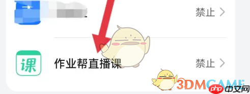 《作业帮直播课》设置麦克风权限方法