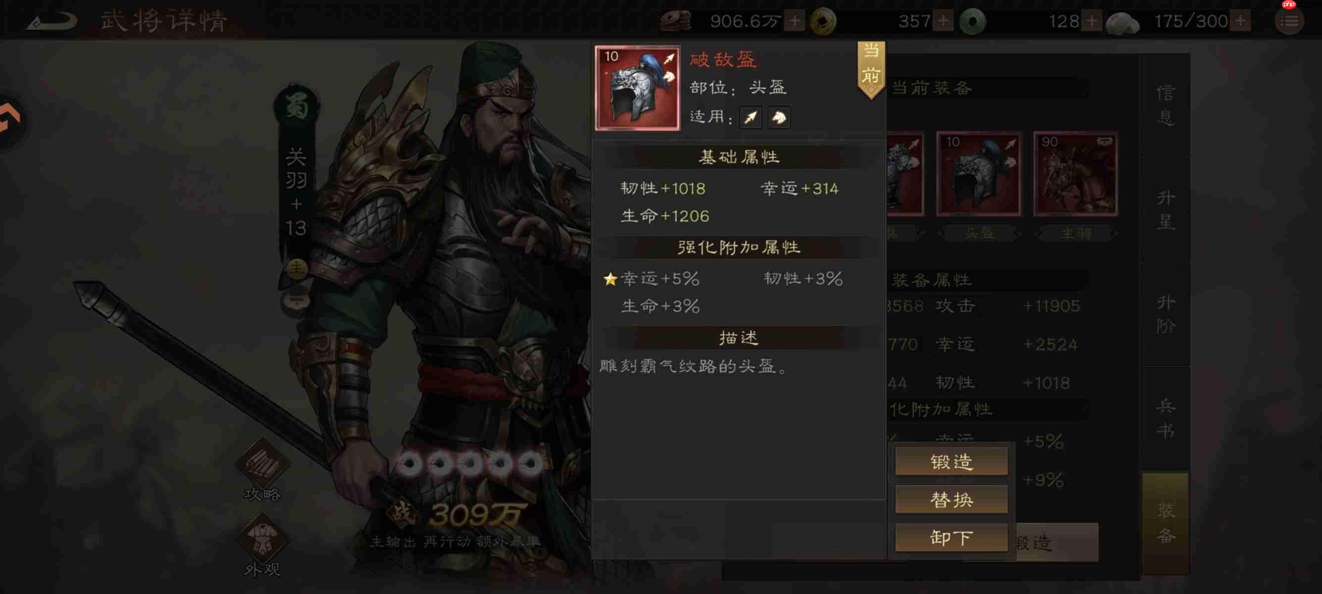 《新三国志曹操传》装备升级避坑指南