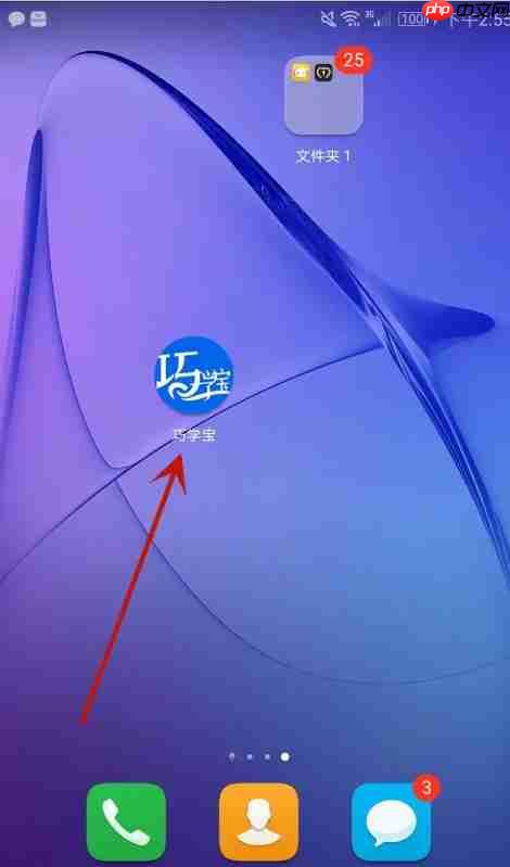 巧学宝app怎么绑定手机号-手机绑定教程