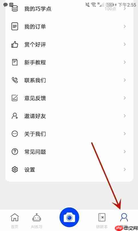 巧学宝app怎么绑定手机号-手机绑定教程