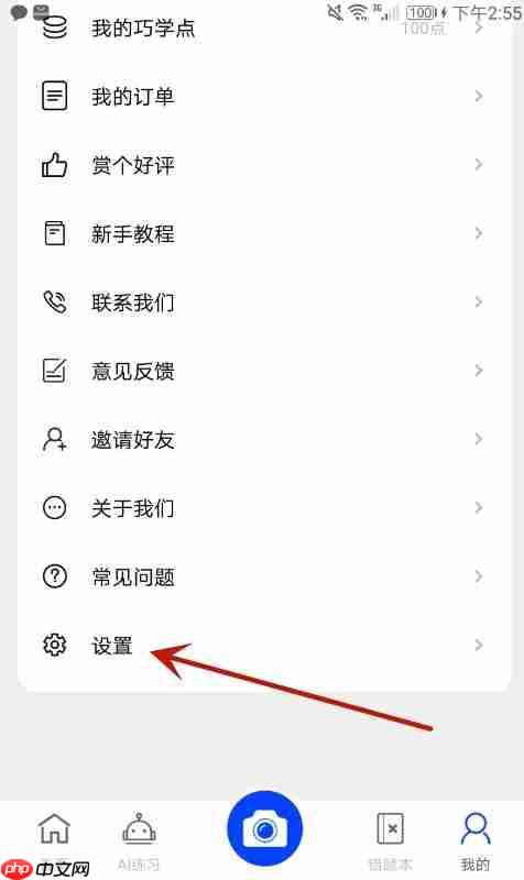巧学宝app怎么绑定手机号-手机绑定教程