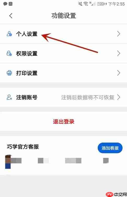 巧学宝app怎么绑定手机号-手机绑定教程