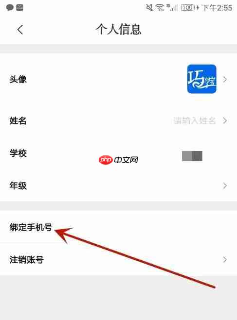 巧学宝app怎么绑定手机号-手机绑定教程