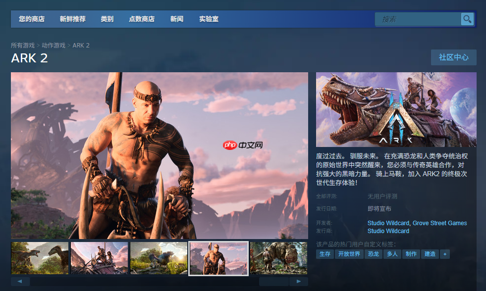 《方舟2》攻略——下载安装教程介绍