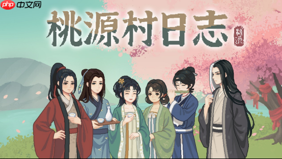 国风像素种田游戏《桃源村日志》现已发售!