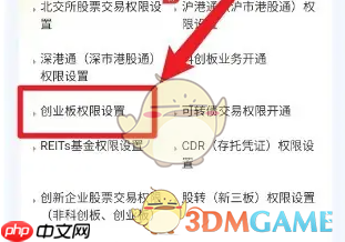 《广发易淘金》开通创业板权限方法