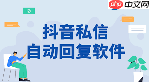 抖音号不同如何统一回复私信