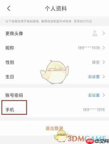 《台州出行》注销账号方法
