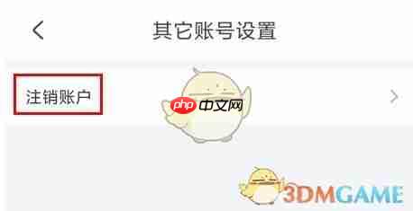 《台州出行》注销账号方法