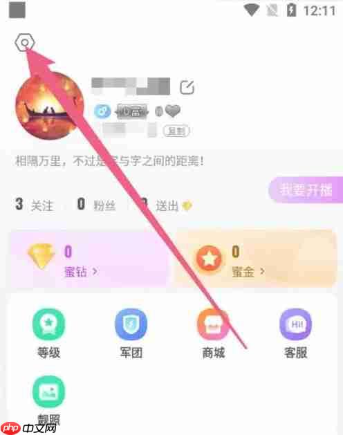 蜜疯直播app怎么关闭广告消息-推送消息设置