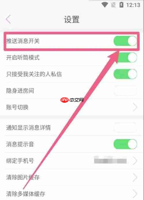 蜜疯直播app怎么关闭广告消息-推送消息设置