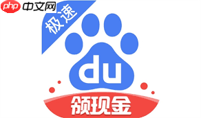 百度极速版无痕模式怎么开启