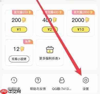点点穿书app怎么解绑手机-手机解绑操作