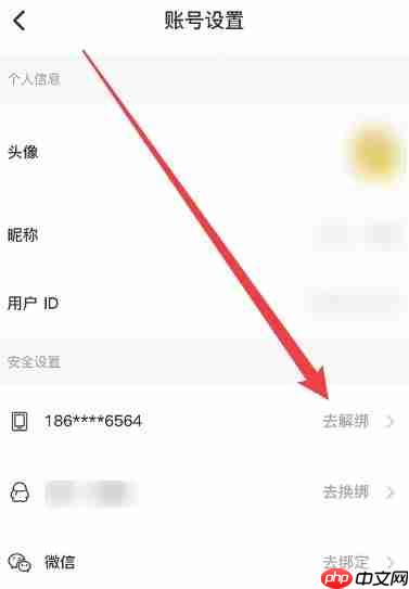点点穿书app怎么解绑手机-手机解绑操作