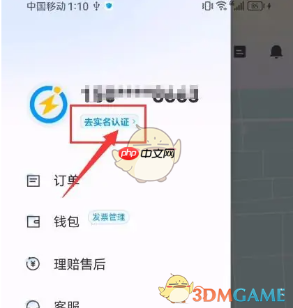 《闪送》实名认证方法