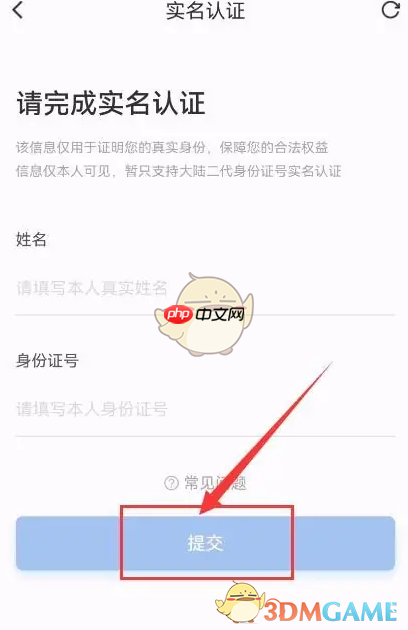 《闪送》实名认证方法