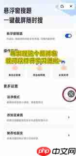 豆包悬浮窗怎么搜题