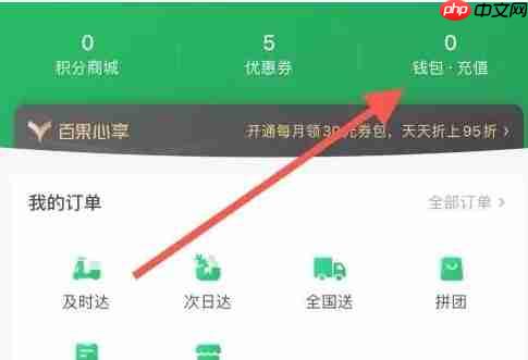 百果园app怎么查看交易明细-交易明细查看入口