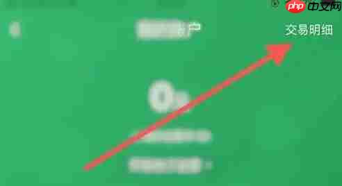 百果园app怎么查看交易明细-交易明细查看入口