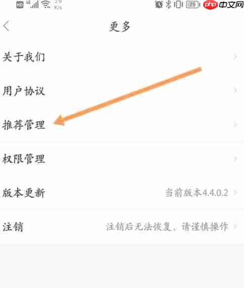 百果园app怎么关闭广告推荐功能-广告推荐设置方法