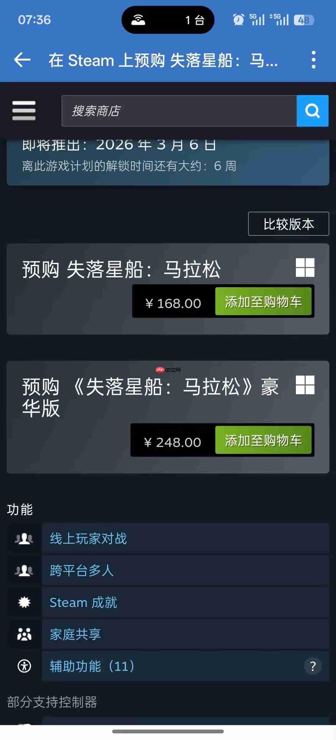 《失落星船：马拉松》预购开启 Steam国区标准版168元