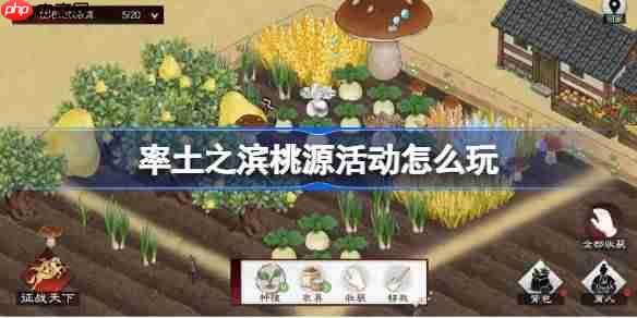 率土之滨桃源活动怎么玩-率土之滨桃源活动玩法介绍