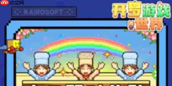 开罗游戏世界箱庭都市房屋升级条件是什么-开罗游戏世界箱庭都市房屋升级条件介绍