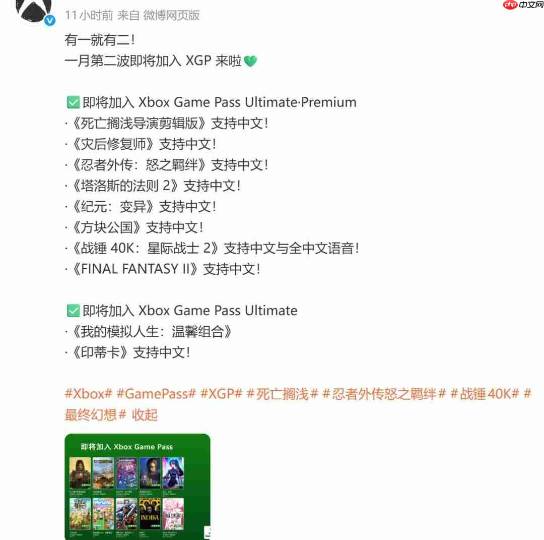 《战锤40K：星际战士2》领衔！Game Pass 2026年1月下旬新增游戏公开