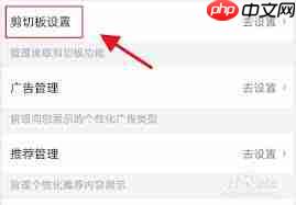 京粉如何允许读取剪贴板