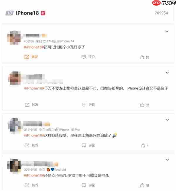 iPhone 18上热搜 果粉看完外观后释然：比左上角挖孔好多了