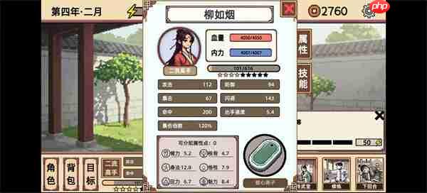 小小侠客模拟器柳如烟闪避流玩法