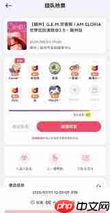 纷玩岛组队抢票如何操作