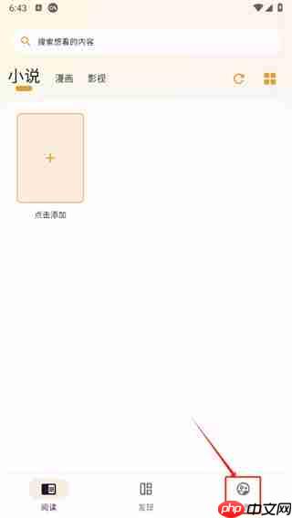 猫番阅读app怎么去广告-广告设置