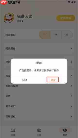 猫番阅读app怎么去广告-广告设置
