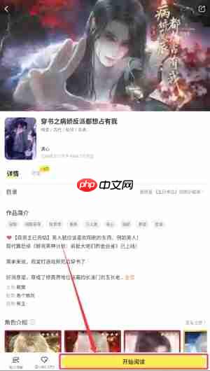 点点穿书app怎么看漫画-漫画阅读方式