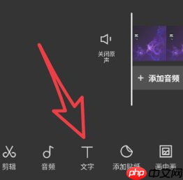 剪映语音转文字方法