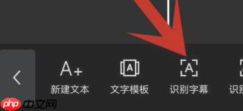 剪映语音转文字方法