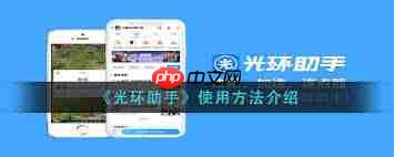 光环助手怎么用