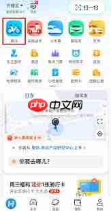 哈啰出行app怎么使用