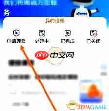 德邦快递如何申请理赔