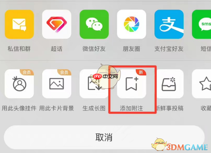 《微博》添加附注方法