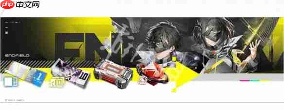 明日方舟终末地公测福利怎么领-明日方舟终末地公测重要资源领取方法