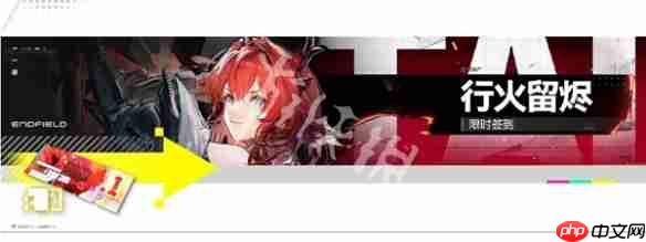 明日方舟终末地公测福利怎么领-明日方舟终末地公测重要资源领取方法