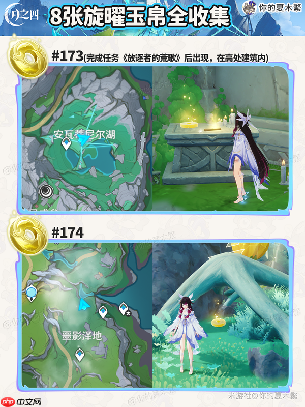 原神月之四旋曜玉帛收集攻略-原神月之四旋曜玉帛在哪