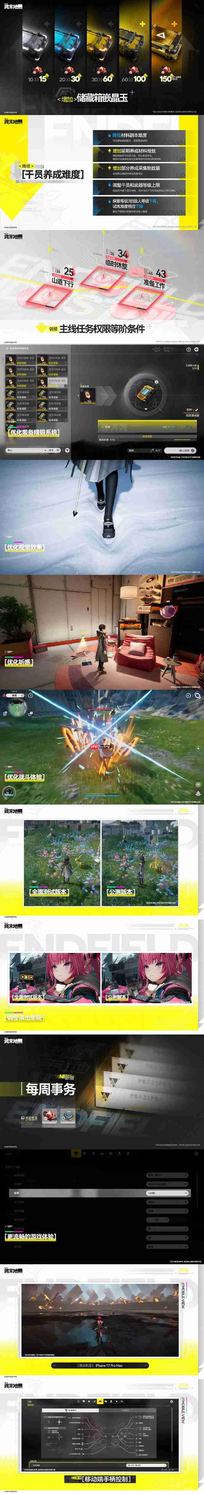 明日方舟终末地公测前瞻直播内容-明日方舟终末地公测前瞻直播有哪些内容